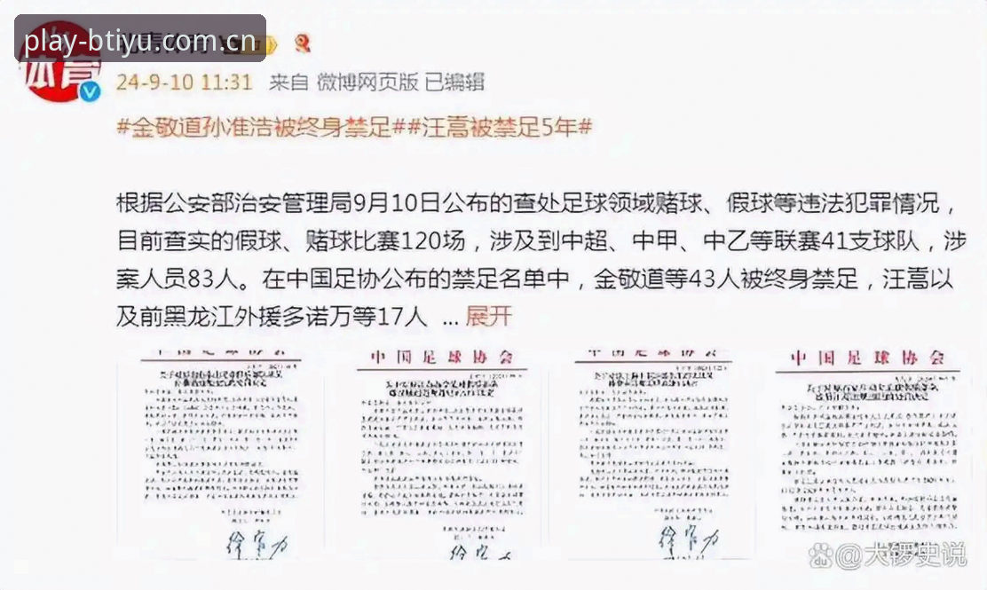 足协第三批禁足名单出炉,65人受罚背后透露了什么行业信号?